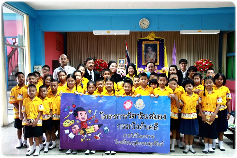 ﻿กรมบังคับคดีลงพื้นที่จัดกิจกรรมโครงการวิตามินสมอง ภายใต้โครงการโรงเรียนยุติธรรมอุปถัมภ์ ณ โรงเรียนวัดบางขุนนนท์ กรุงเทพมหานคร